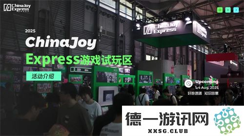 2025ChinaJoyExpress游戏试玩区新阵容揭晓 创意新势力强势集结引期待