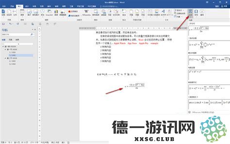 在Word文档中如何轻松自动生成目录及添加自定义标题的方法