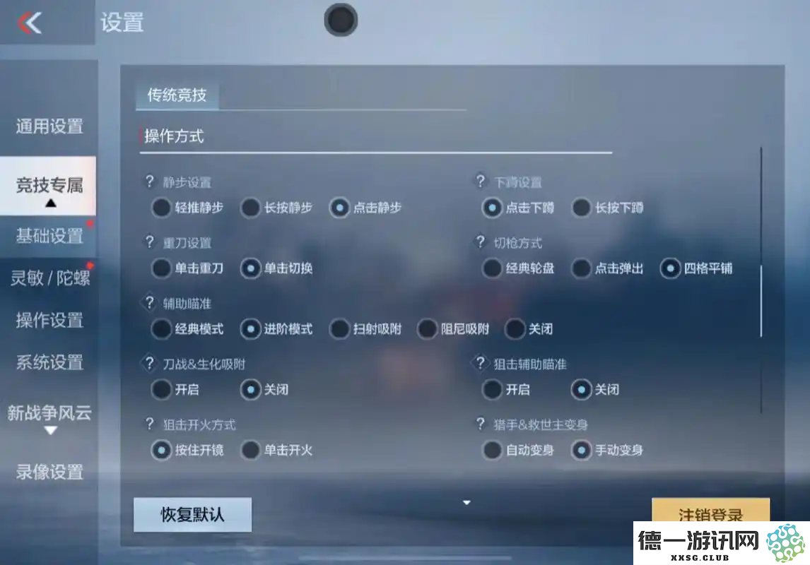 cf手游辅助瞄准怎么选择