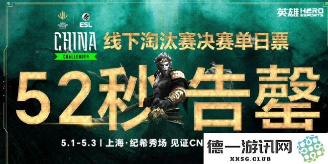 英雄亚冠ACL DOTA2线下淘汰赛决赛门票在短短52秒内售罄，火爆现场引发热议