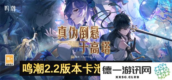 鸣潮2.2版本卡池抽卡攻略与建议，助你轻松获取心仪角色