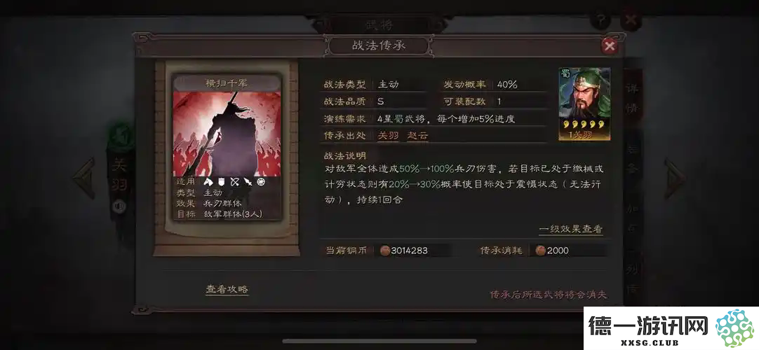 三国志战略版里的扫荡有什么用
