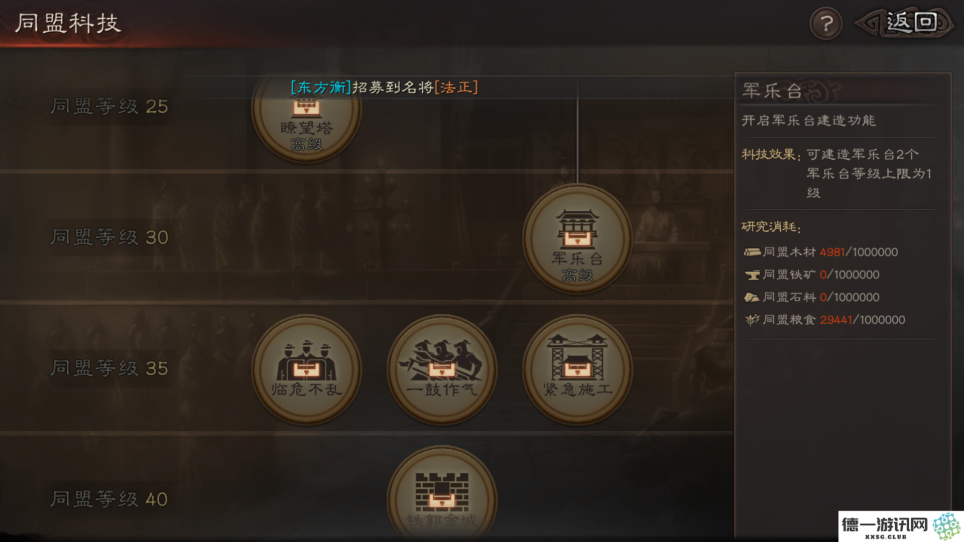三国志战略版关卡任务怎么做