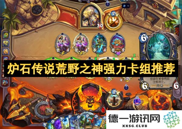 炉石传说荒野之神强力套牌精选与策略分享，让你轻松征战对战场