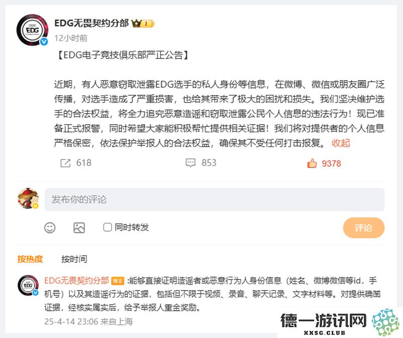 EDG发布正式声明：坚决捍卫选手合法权益，全面追查违法行为以维护公平竞争环境