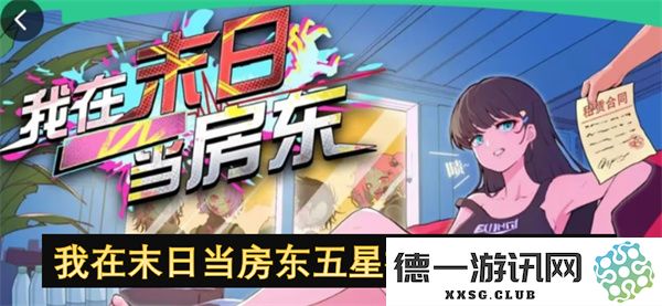 末日生存挑战中的房东经验分享：五星级祖龙速通秘籍，助你畅玩末世世界