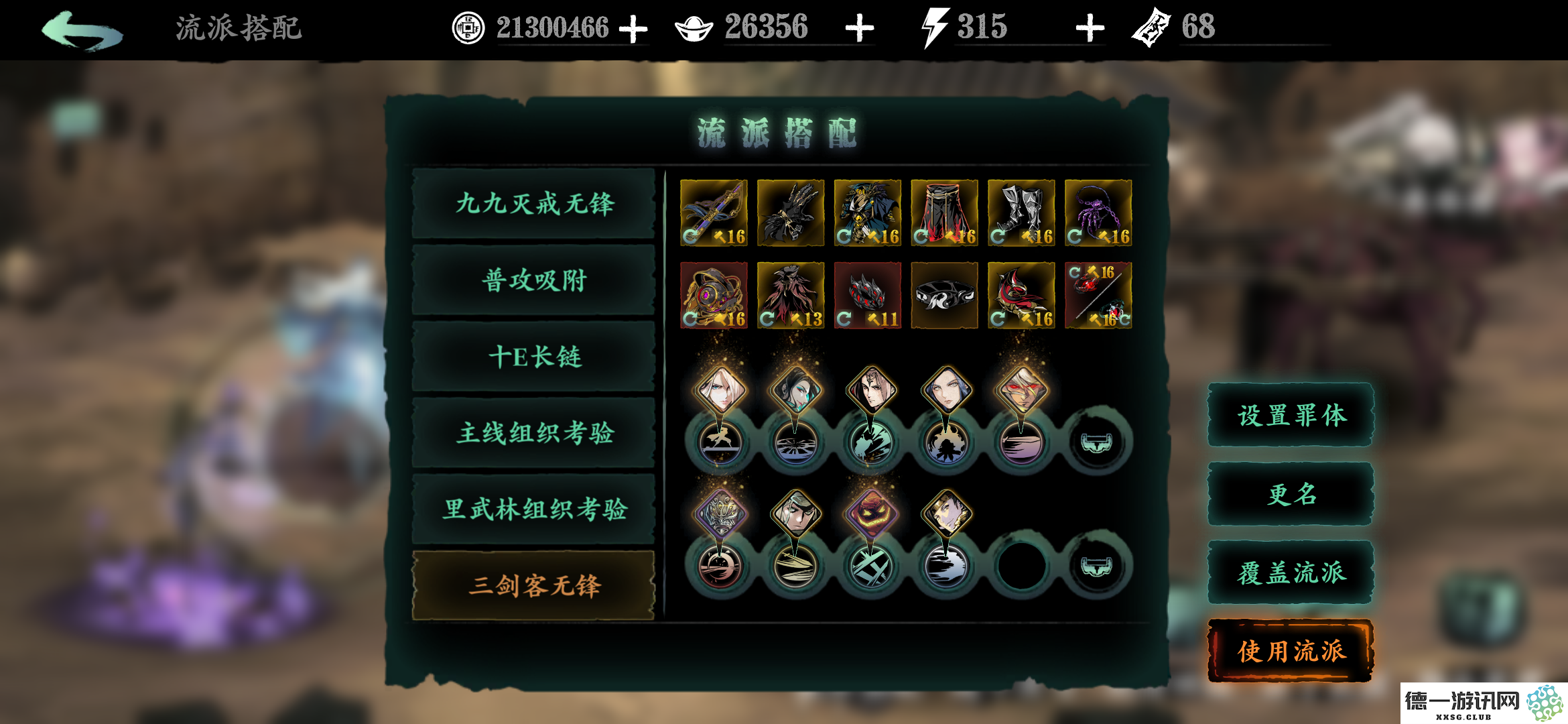 影之刃3玉玲珑的心法怎么搭配
