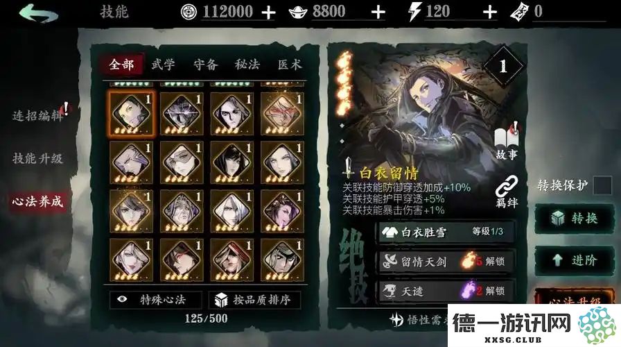 影之刃3玉玲珑心法搭配推荐与策略解析，助你提升游戏实力