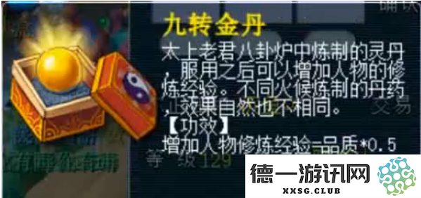梦幻西游中获取九转金丹的详细方法与攻略分享