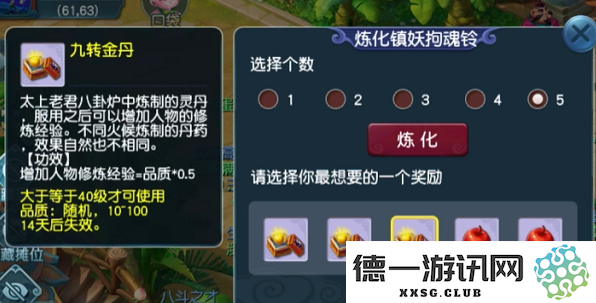 梦幻西游怎么得九转金丹