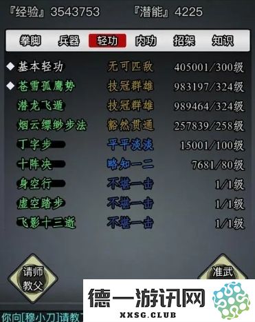如何在放置江湖中获取顶尖内功的有效途径与策略