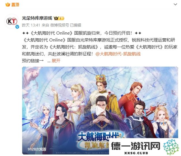 《大航海时代Online》国服盛大回归，带你重温海洋探索的辉煌历史和惊喜冒险