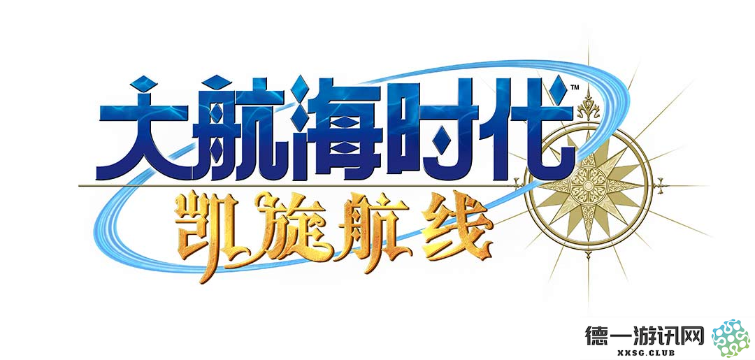 《大航海时代 Online》国服,凯旋归来