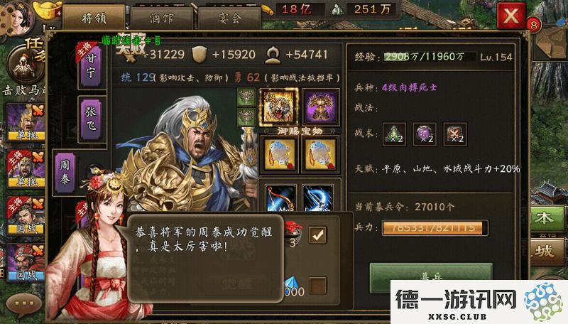 攻城掠地周泰本怎么过
