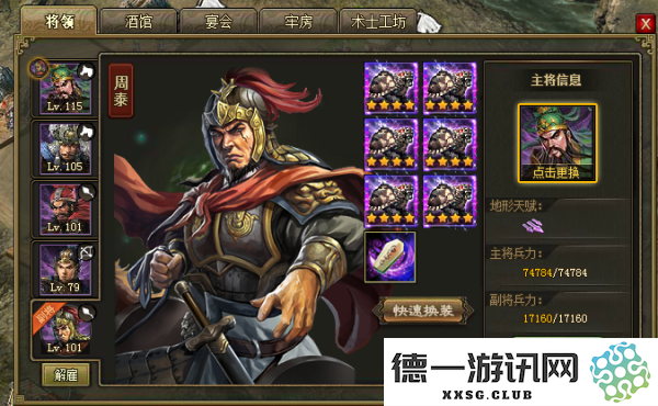 攻城掠地周泰本怎么过