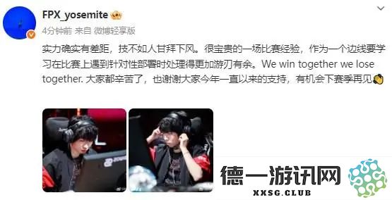 无缘季后赛，yosemite坦言：实力的确存在差距，技不如人心服口服