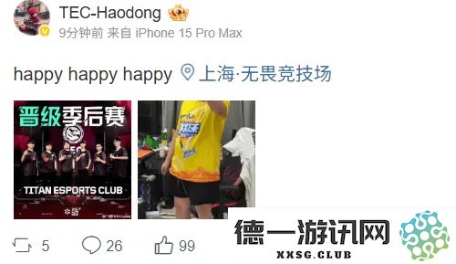 成功晋级季后赛！TEC选手在社交媒体发文表示：感觉太棒了；接下来要继续全力以赴努力追梦想！