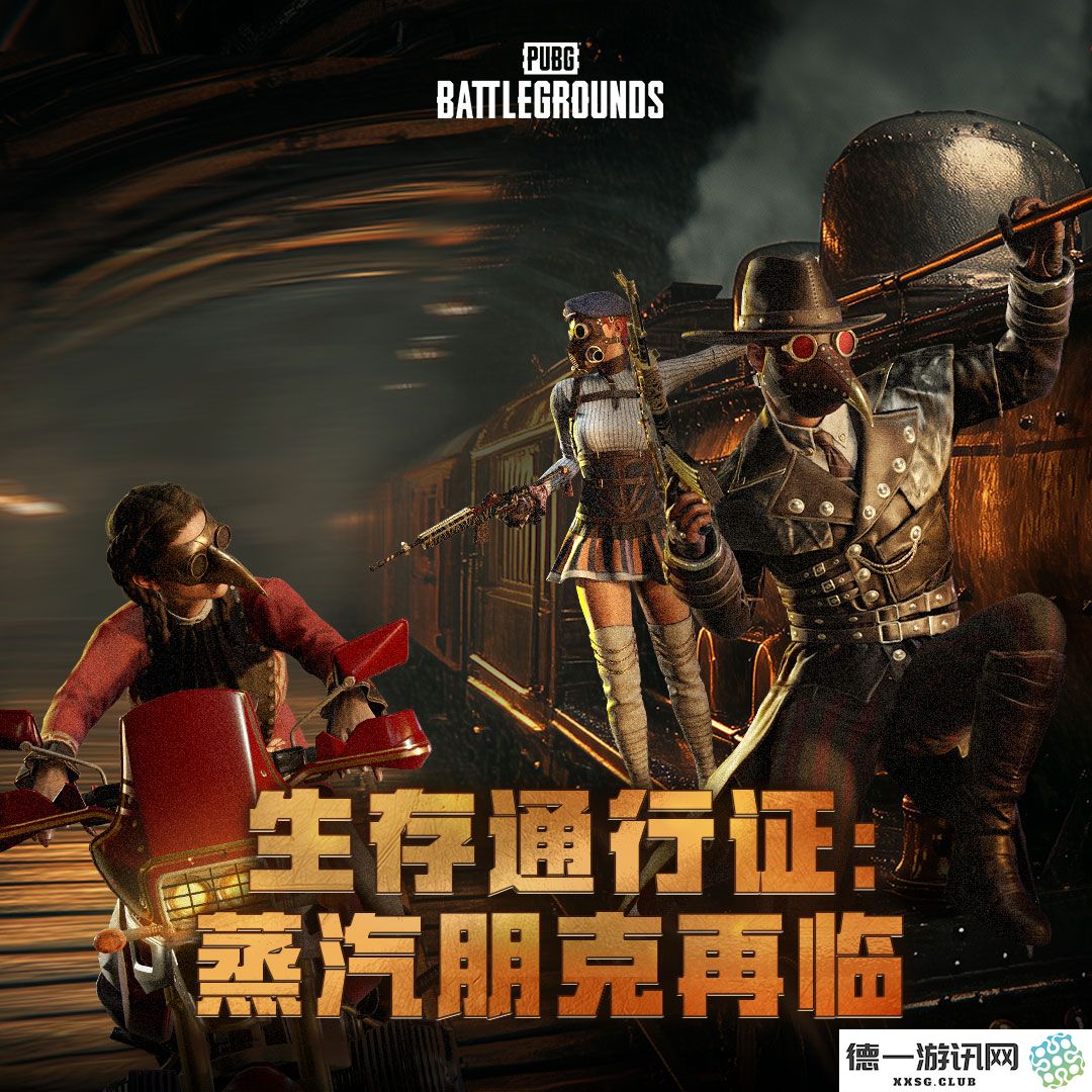《PUBG》35.1版本更新,新系统“竞争者”上线