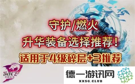 新手如何挑选适合激战2战士职业的最佳武器选择指南