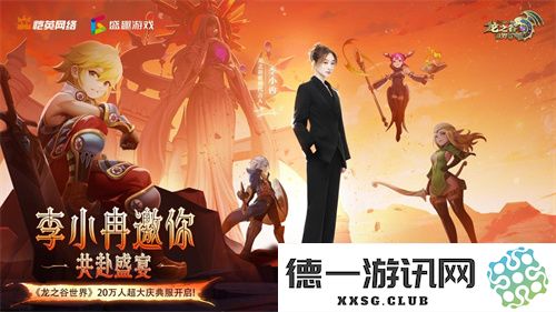 《龙之谷世界》双重爆发，玩家激情火热全方位激活！