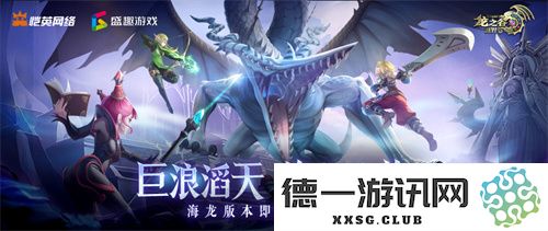 《龙之谷世界》双王炸，玩家热情全点燃！