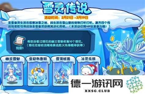 如何在洛克王国中获取雪精灵的详细步骤与攻略指南