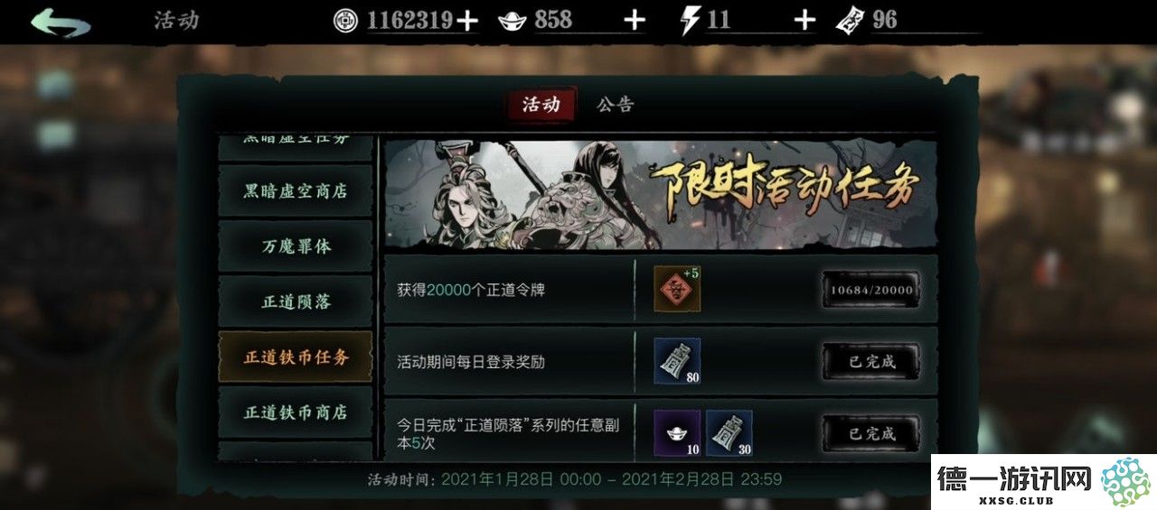 影之刃任务货币怎么获取
