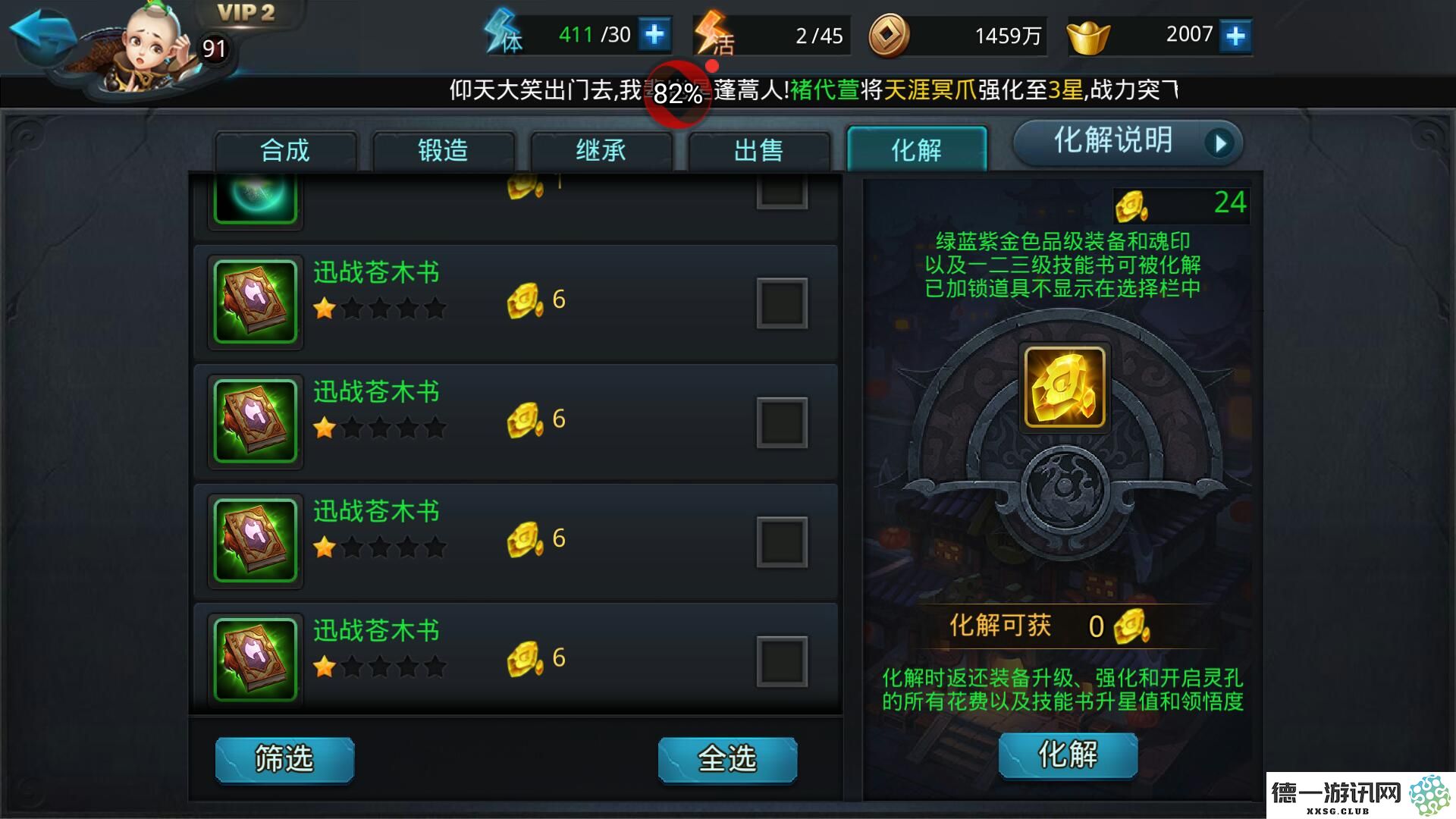 乱斗西游灵器升级的实用技巧与方法分享
