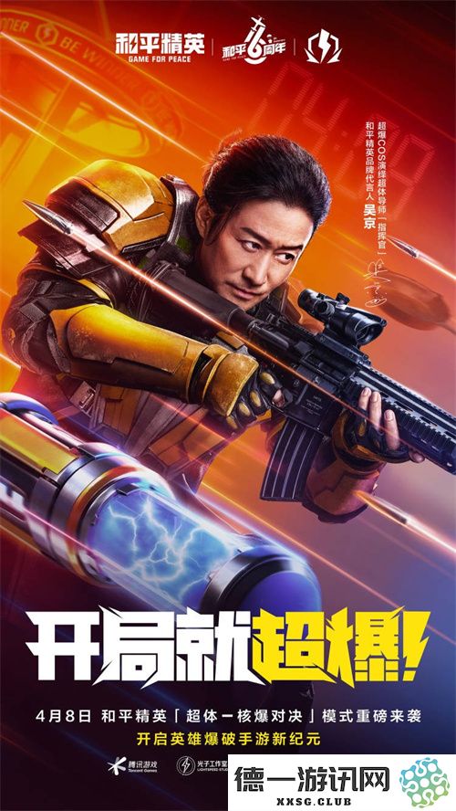 六周年盛典，战斗重燃！《和平精英》“超体-核爆对决”将于4月8日引爆全场，期待你的参与！