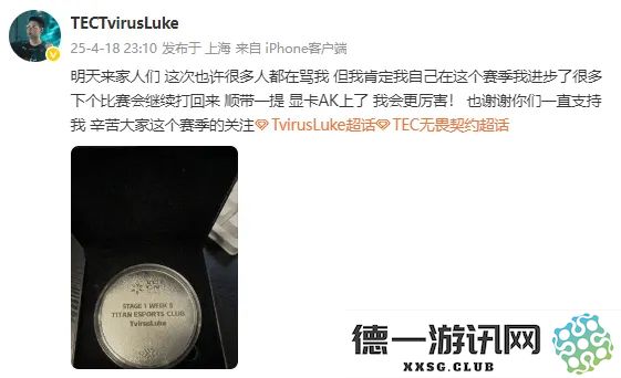 Luke：尽管受到众多批评，我依然坚信自己在这个赛季取得了显著的进步