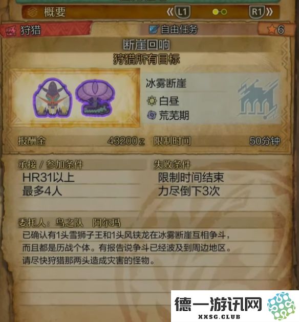 怪物猎人荒野中如何寻找柔毛秧鸡的位置和捕捉技巧