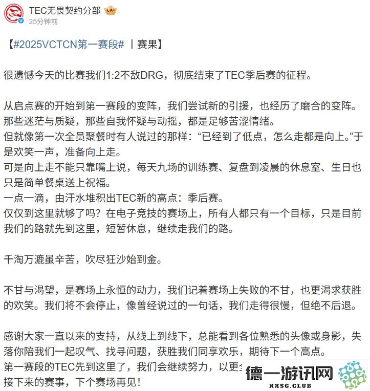 TEC赛后感慨：永不停息的渴望与不甘是我们前行的动力，期待在下一个赛场再相见！