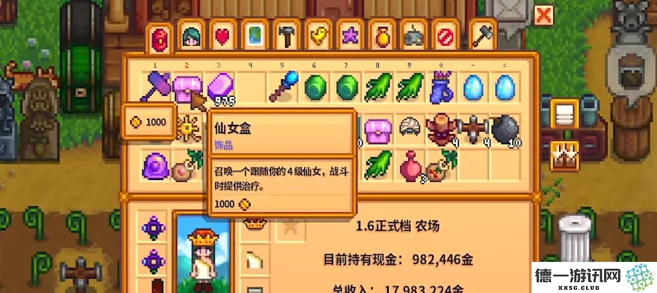 星露谷物语有哪些饰品