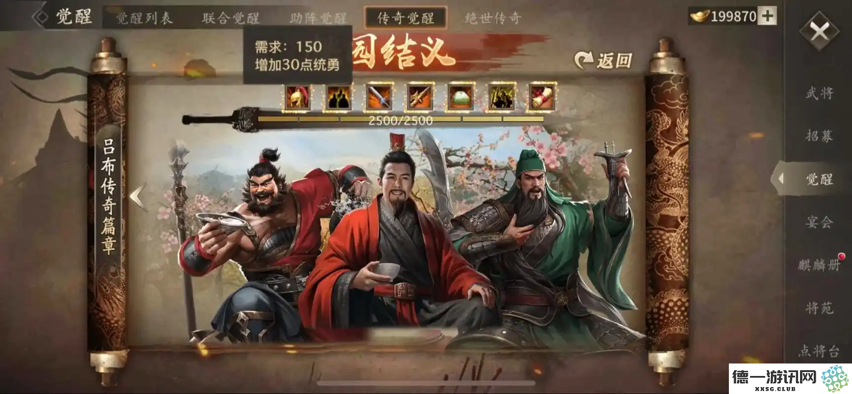 攻城掠地刘备配什么兵书