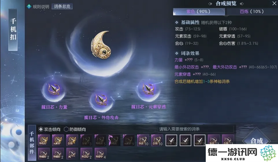 《逆水寒》3000一个装备部件无限收,黄金服“淘金”现白热化