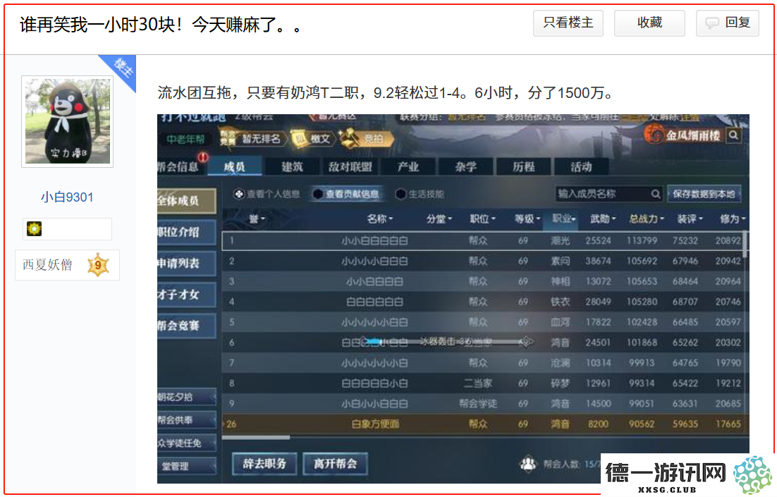 《逆水寒》3000一个装备部件无限收,黄金服“淘金”现白热化