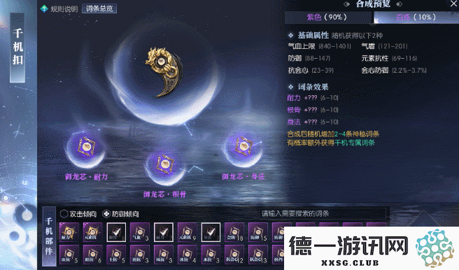 《逆水寒》3000一个装备部件无限收,黄金服“淘金”现白热化