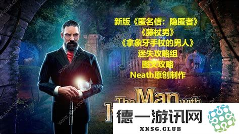 匿名者的信件：隐匿者攻略全解析与详细图文指南