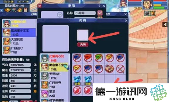 梦幻西游怎么更换内丹