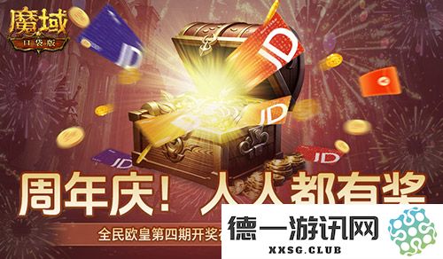 有券速投,《魔域口袋版》全民欧皇倒计时