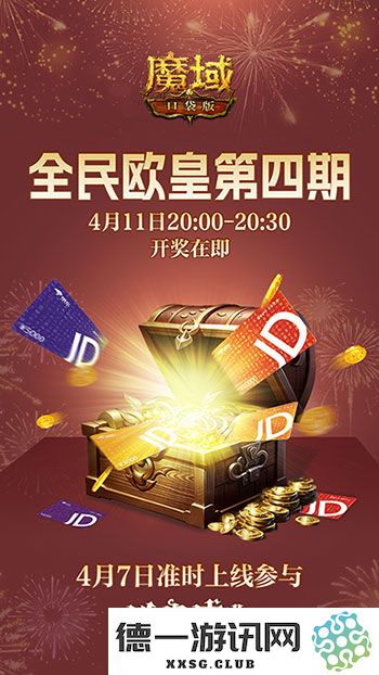 有券速投,《魔域口袋版》全民欧皇倒计时