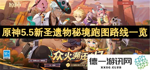 原神5.5版本新圣遗物秘境探索路线详细指南与推荐