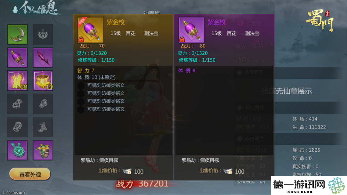 蜀门手游百花用什么武器好