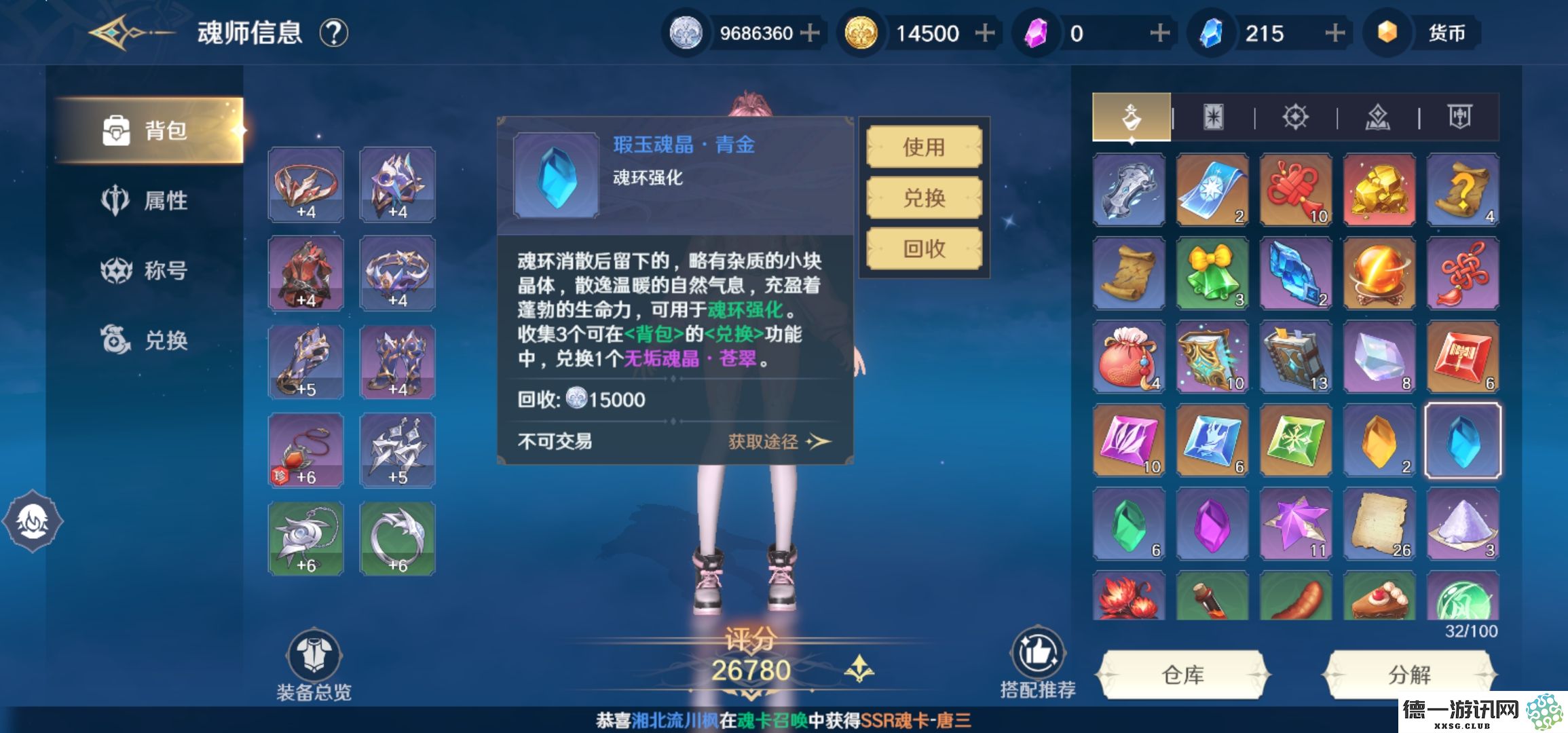 斗罗大陆史莱克学院大香肠武魂怎么获得