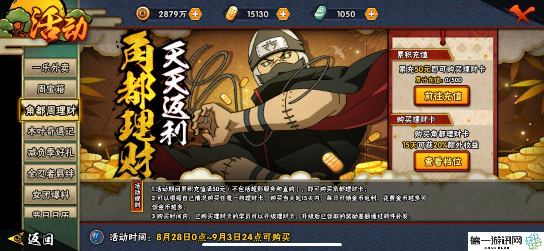 火影忍者手游里的角都怎么获得