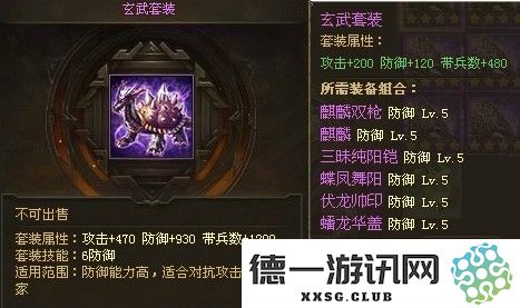 攻城掠地真套装如何配