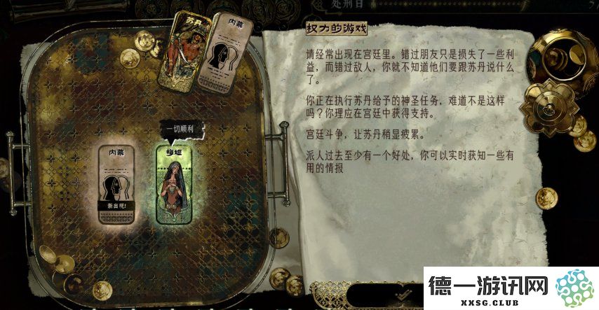 苏丹的游戏测评：基于资源管理玩法和事件选择取向的叙事卡牌作品
