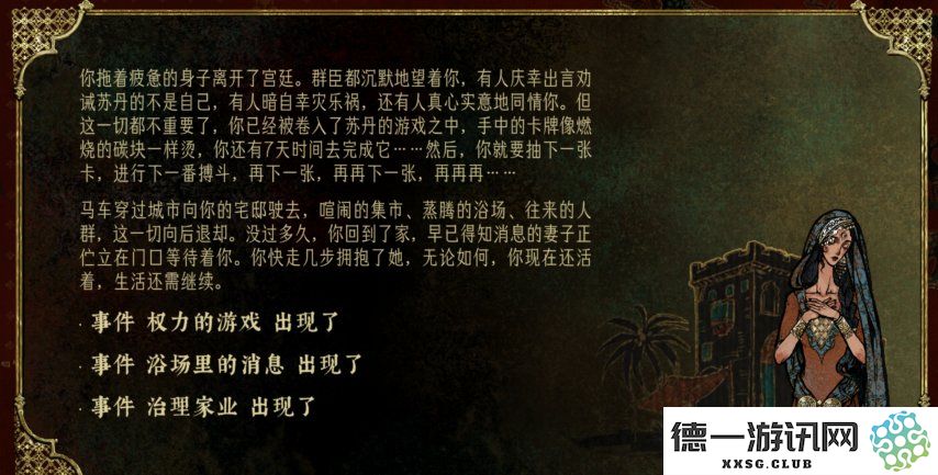 苏丹的游戏测评：基于资源管理玩法和事件选择取向的叙事卡牌作品
