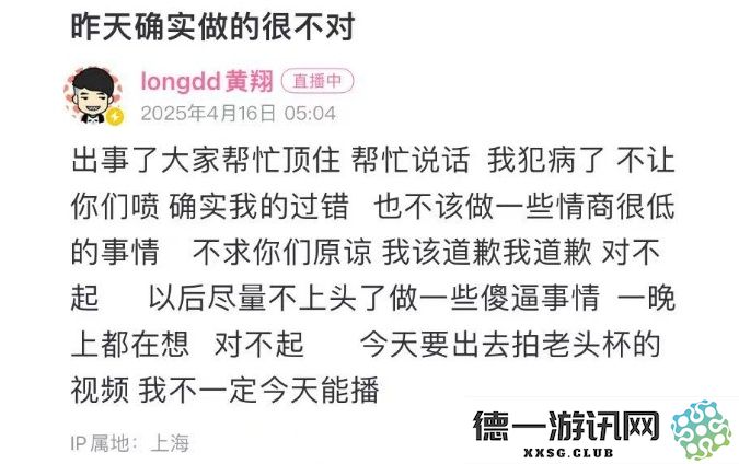 longdd因直播中随意封禁粉丝而发表道歉声明，但粉丝对此反应冷淡，似乎并不买账