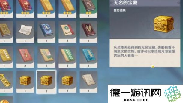 原神灵矩关无名的宝藏任务怎么完成